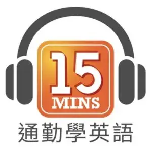 『2026 英文 podcast 推薦』10 個超熱門、必聽的學英文 podcast 頻道總整理