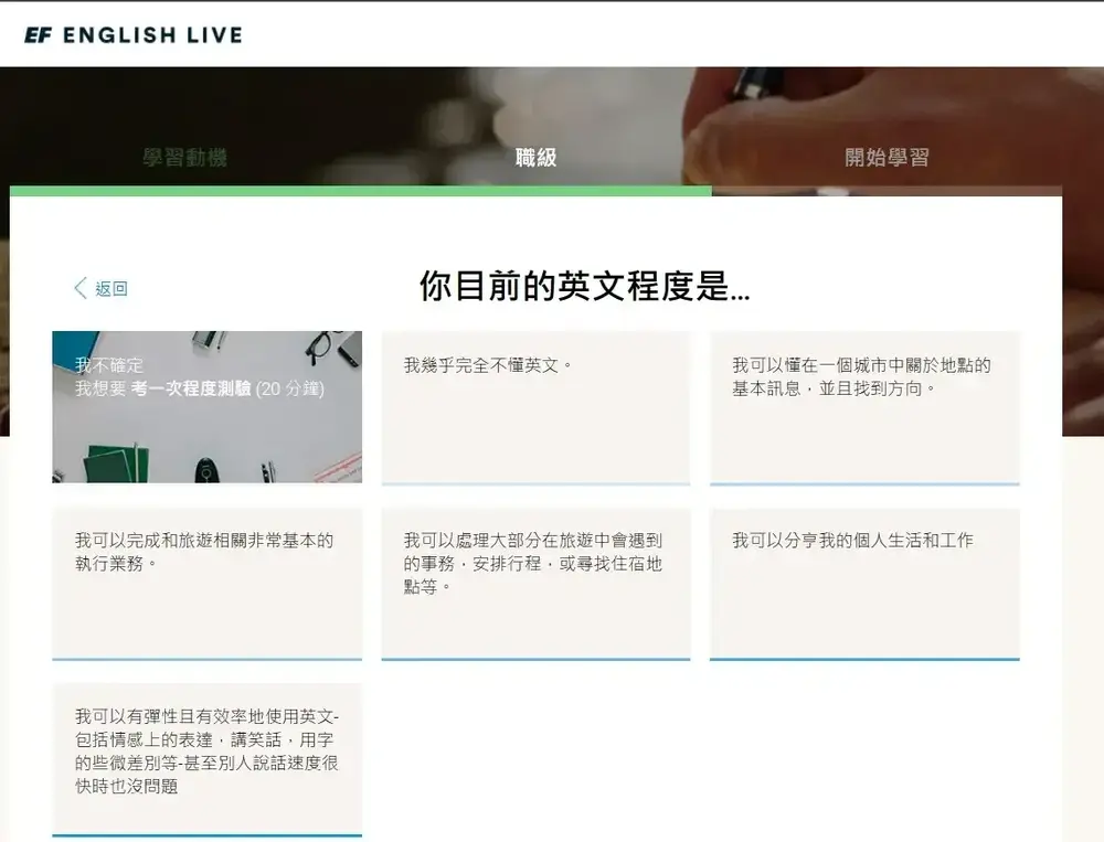 2026｜EF English Live評價，費用、師資教材、優缺點一次看 - 第4張圖 線上英文｜EF English Live評價，費用、師資教材、優缺點一次看 (25)
