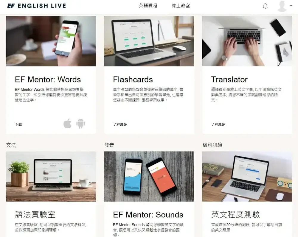 2026｜EF English Live評價，費用、師資教材、優缺點一次看 - 第7張圖 線上英文｜EF English Live評價，費用、師資教材、優缺點一次看26