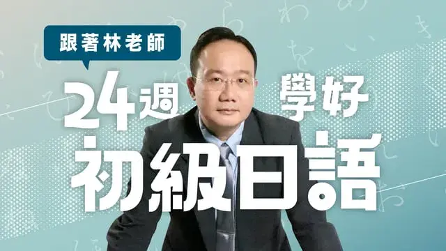『日語補習班』2026 最新 5 大熱門日文補習班推薦評比,費用與優缺點一覽